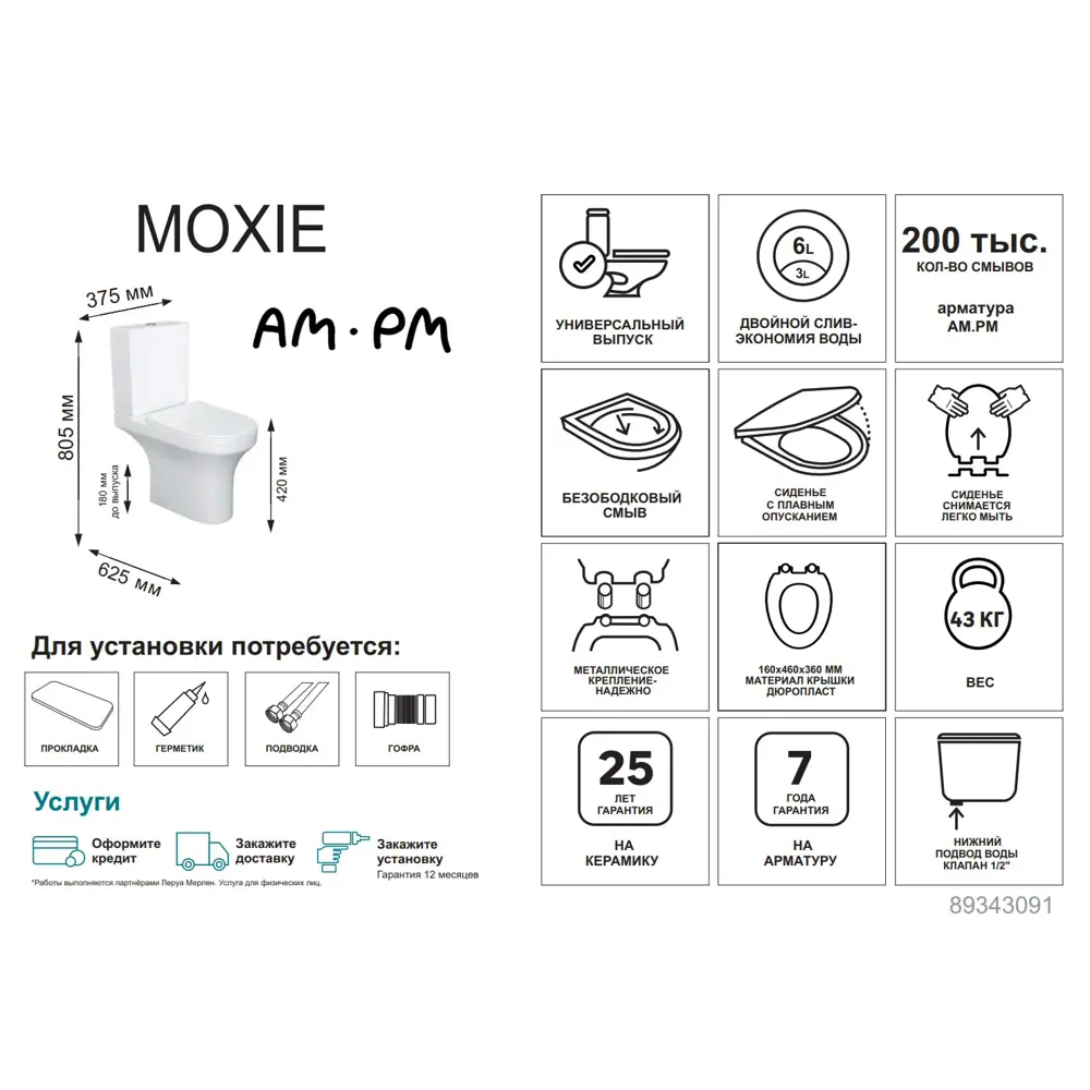 Унитаз-компакт AM.PM Moxie Flash Clean C9M8600SC, безободковый, сиденье с  микролифтом, двойной смыв ✳️ купить по цене 16990 ₽/шт. в Казани с  доставкой в интернет-магазине Лемана ПРО (Леруа Мерлен)