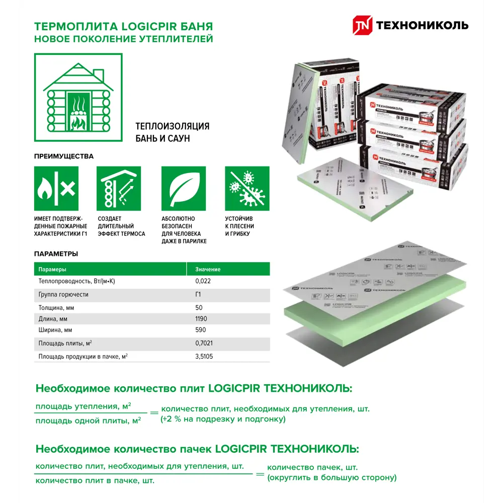 Теплоизоляционная PIR-плита 50 мм Logicpir Баня 585x1185 мм 0.693 м² ✳️  купить по цене 952 ₽/шт. в Сургуте с доставкой в интернет-магазине Леруа  Мерлен