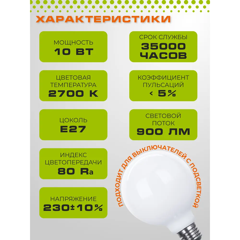 Набор ламп филаментных Enerli Eled-g95-m-e27-10-230-2700 E27 220-240 В 10  Вт шар большой матовый 900 Лм 3 шт ✳️ купить по цене 1186 ₽/шт. в Череповце  с доставкой в интернет-магазине Леруа Мерлен