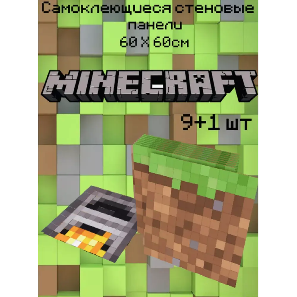 Комплект панелей ПВХ Dolleks Minecraft зеленый 600х600х3мм 3.6м² 10шт ✳️  купить по цене 1000 ₽/шт. в Москве с доставкой в интернет-магазине Лемана  ПРО (Леруа Мерлен)