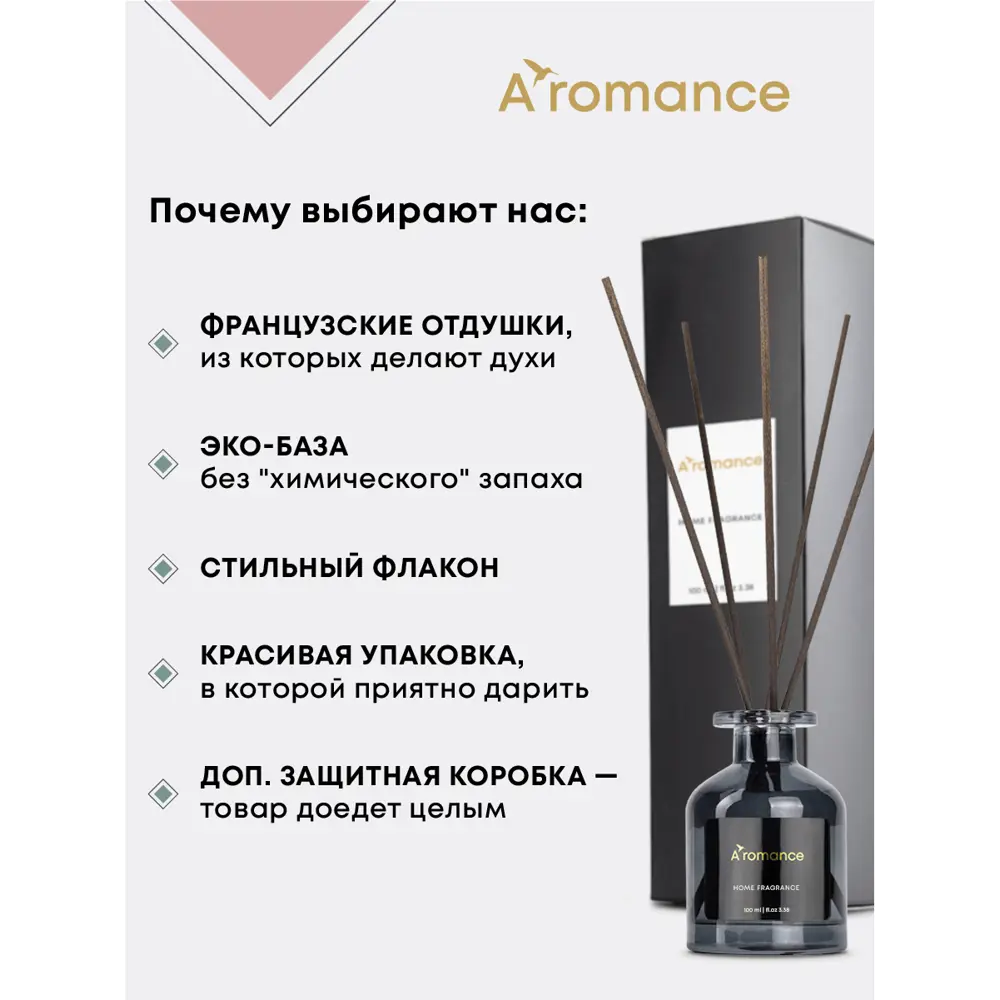 Ароматический диффузор Aromance Baccarat 540 100 мл по цене 996 ₽/шт.  купить в Новороссийске в интернет-магазине Леруа Мерлен