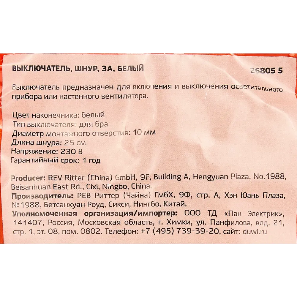 Выключатель на веревке 20 см цвет белый ✳️ купить по цене 121 ₽/шт. в  Ижевске с доставкой в интернет-магазине Леруа Мерлен