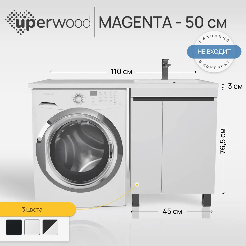 Тумба под стиральную машину Uperwood Magenta 5930205166 напольная 45см цвет  белый по цене 18863 ₽/шт. купить в Кемерове в интернет-магазине Леруа Мерлен