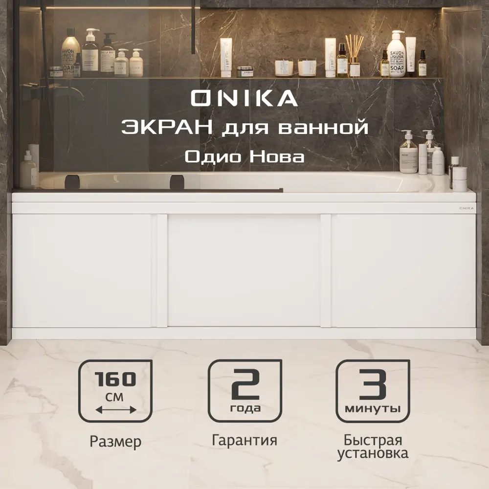 Экран под ванну Onika 516006 157x48.5см цвет белый глянец ✳️ купить по цене  6690 ₽/шт. в Москве с доставкой в интернет-магазине Леруа Мерлен