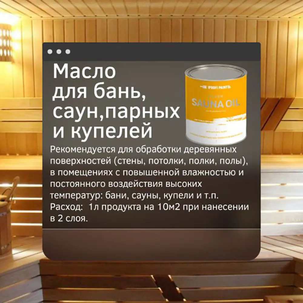 Масло для бань и саун PROFIPAINTS SILVER SAUNA цвет дуб 2.7 л ✳️ купить по  цене 7650 ₽/шт. в Москве с доставкой в интернет-магазине Леруа Мерлен