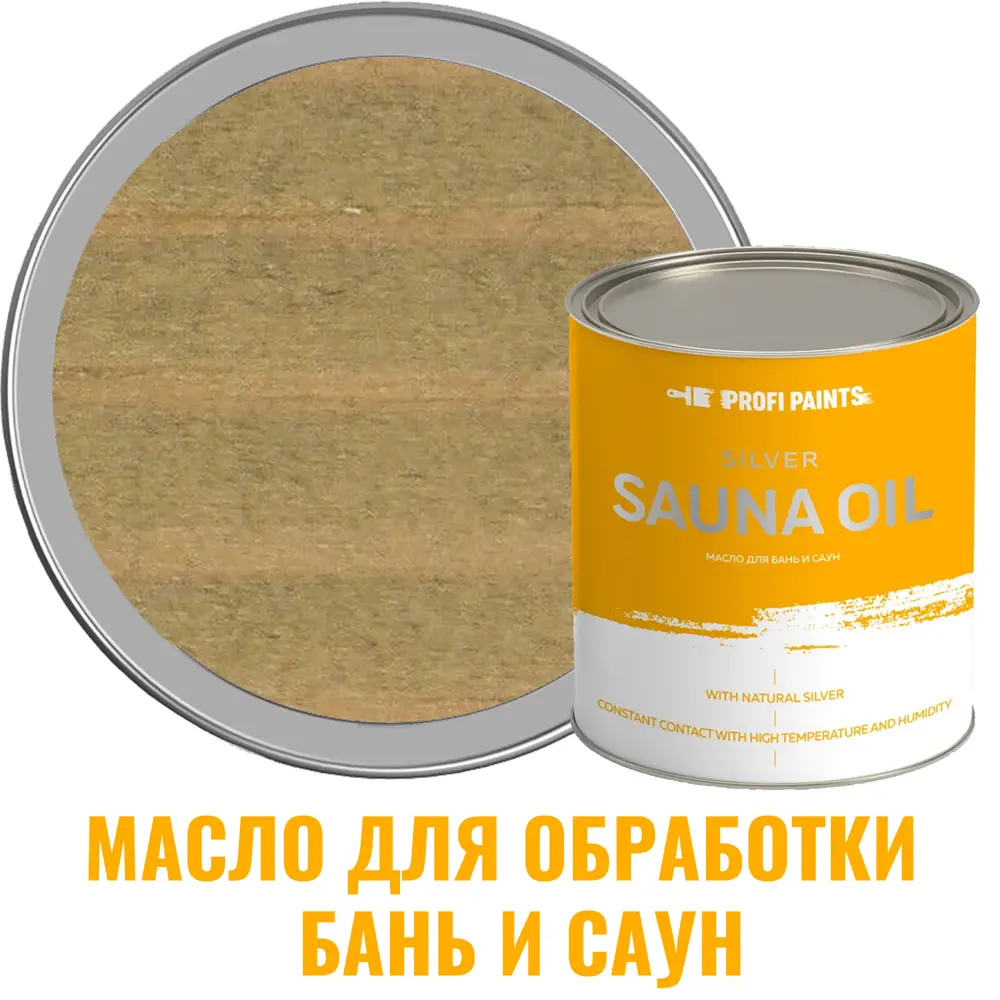 Масло для бань и саун PROFIPAINTS SILVER SAUNA цвет папоротник 2.7 л ✳️  купить по цене 7650 ₽/шт. в Ярославле с доставкой в интернет-магазине Леруа  Мерлен