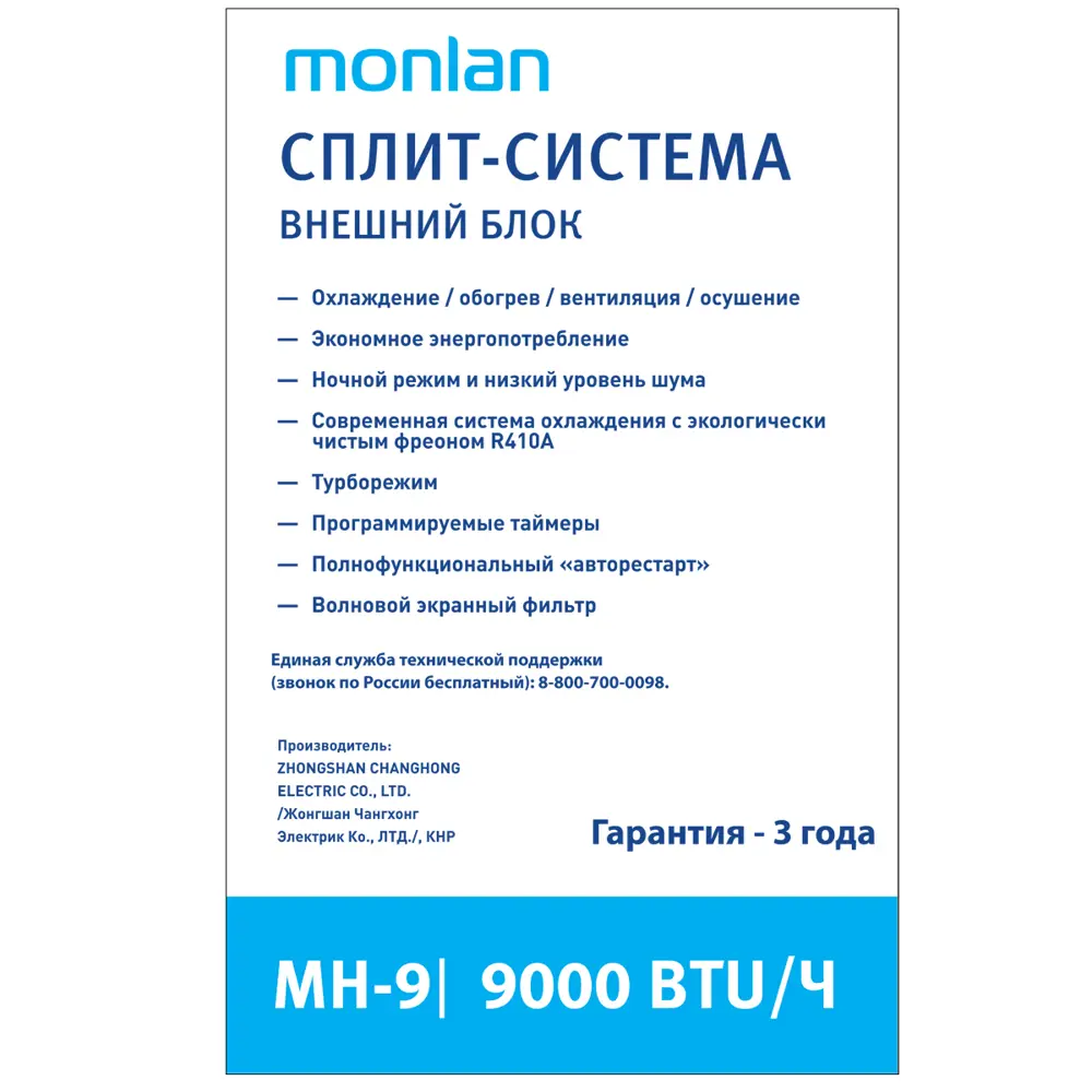 Сплит-система Monlan MH-9 9K BTU охлаждение/обогрев ✳️ купить по цене 15898  ₽/шт. в Оренбурге с доставкой в интернет-магазине Леруа Мерлен