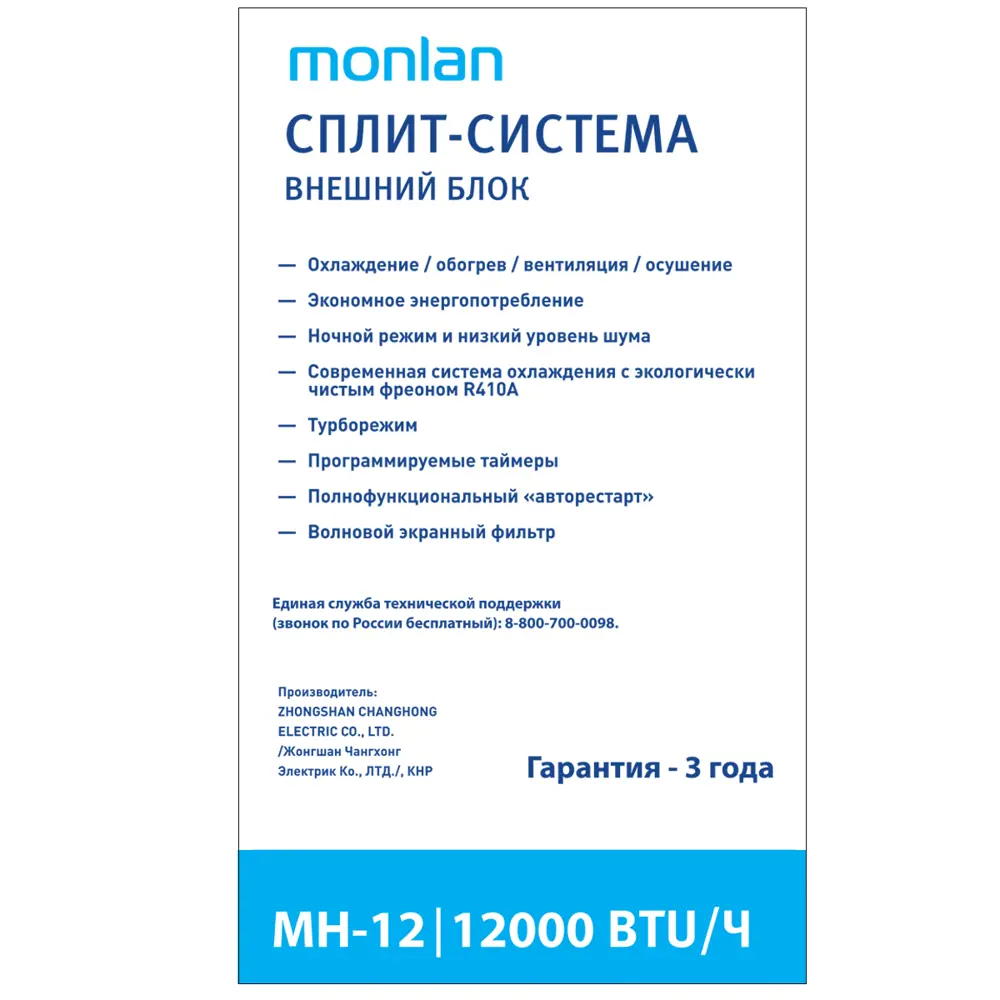 Сплит-система Monlan MH-12 12K BTU охлаждение/обогрев ✳️ купить по цене  18998 ₽/шт. в Москве с доставкой в интернет-магазине Леруа Мерлен