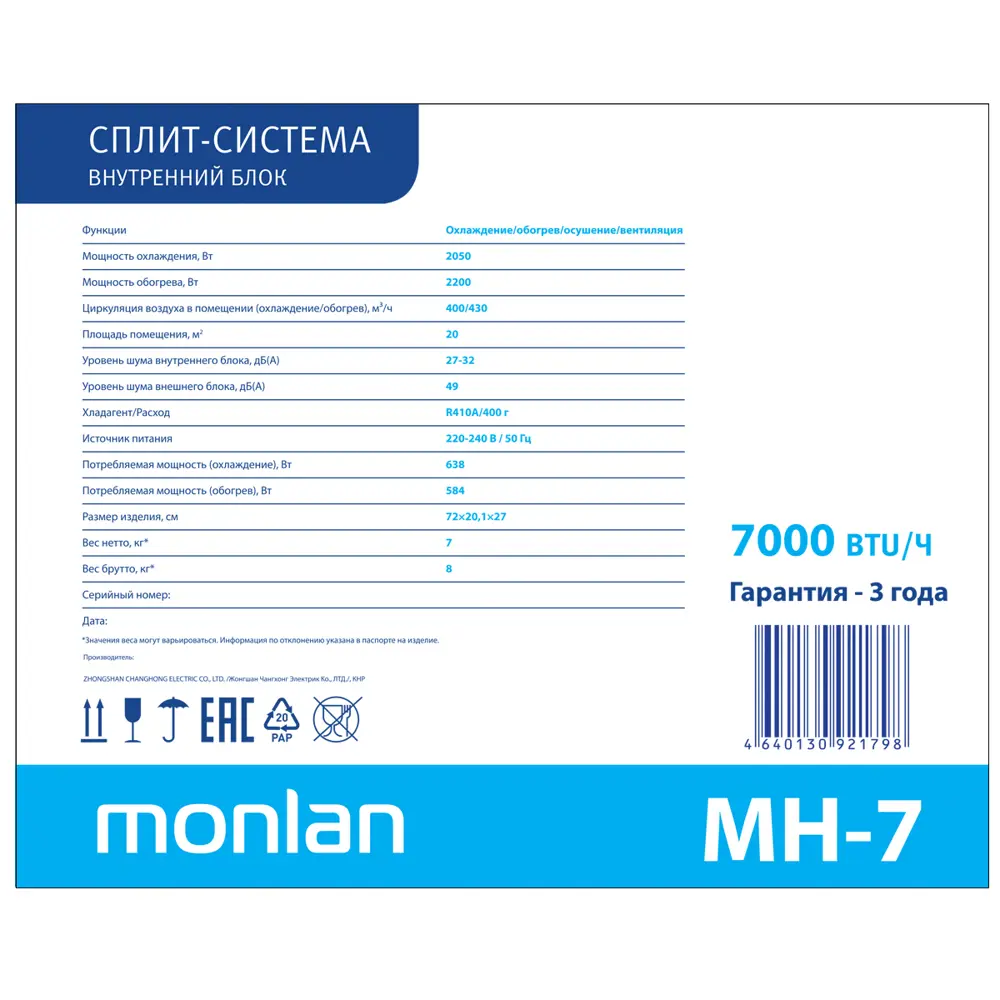 Сплит-система Monlan MH-7 7K BTU охлаждение/обогрев ✳️ купить по цене 15898  ₽/шт. в Пензе с доставкой в интернет-магазине Леруа Мерлен
