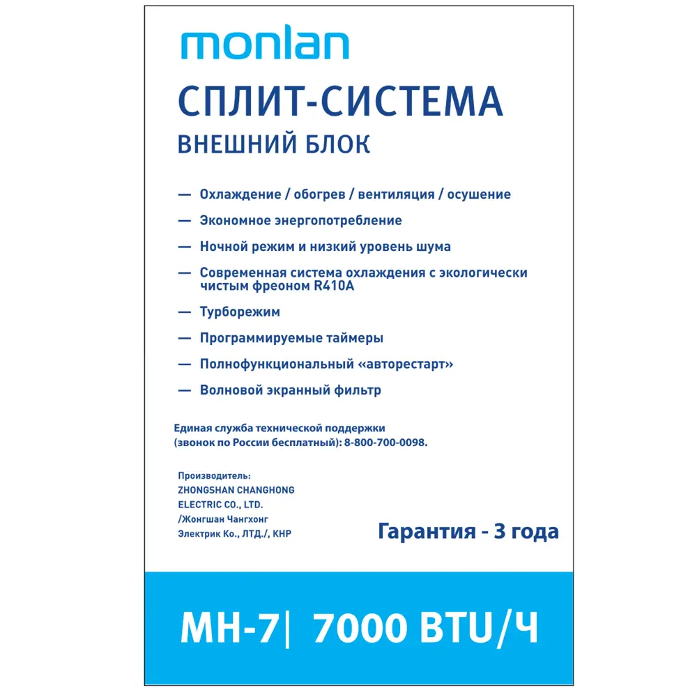 Сплит-система Monlan MH-7 7K BTU охлаждение/обогрев ✳️ купить по цене 15098  ₽/шт. в Краснодаре с доставкой в интернет-магазине Леруа Мерлен