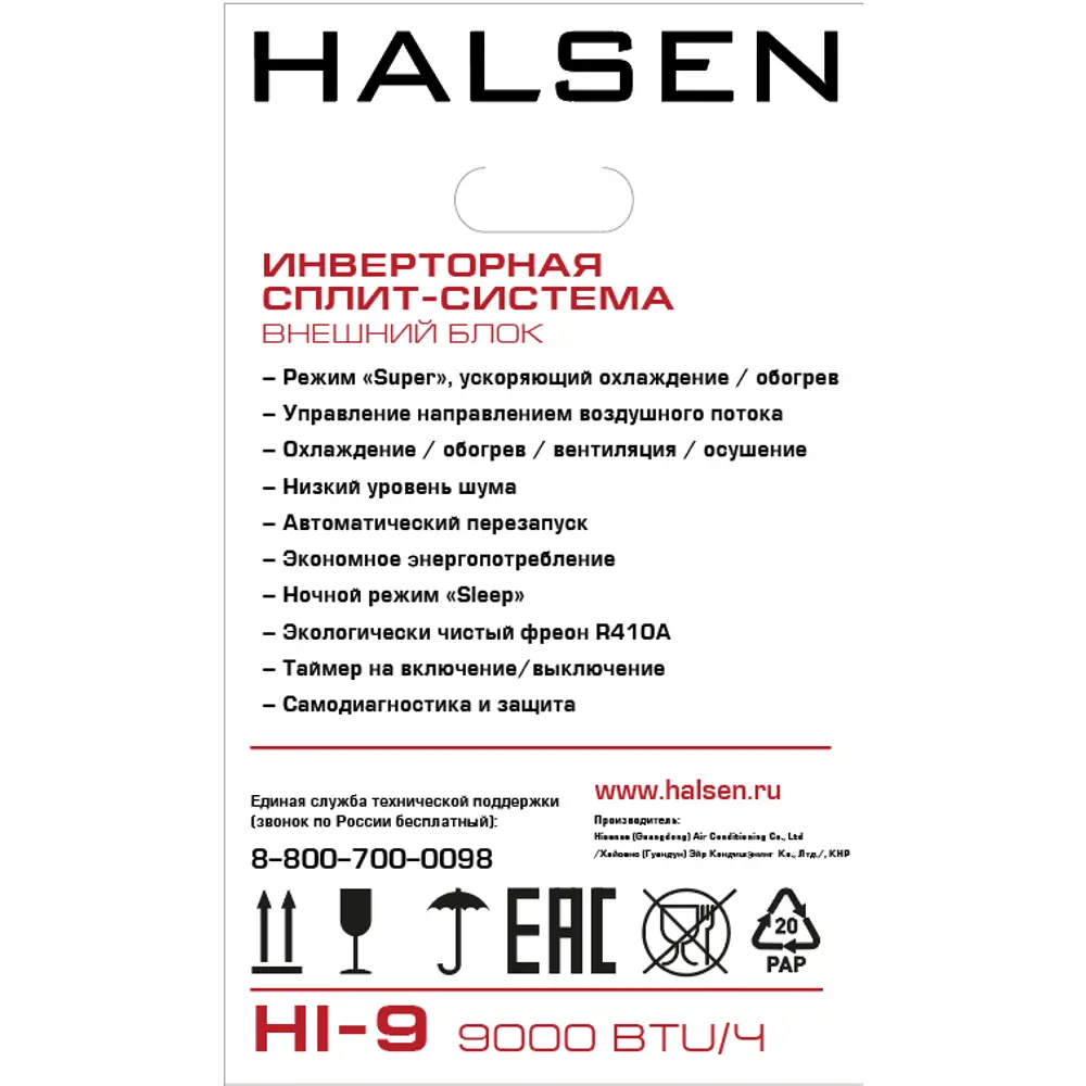 Сплит-система инверторная Halsen HI-9 9K BTU охлаждение/обогрев ✳️ купить  по цене 24698 ₽/шт. в Ульяновске с доставкой в интернет-магазине Леруа  Мерлен