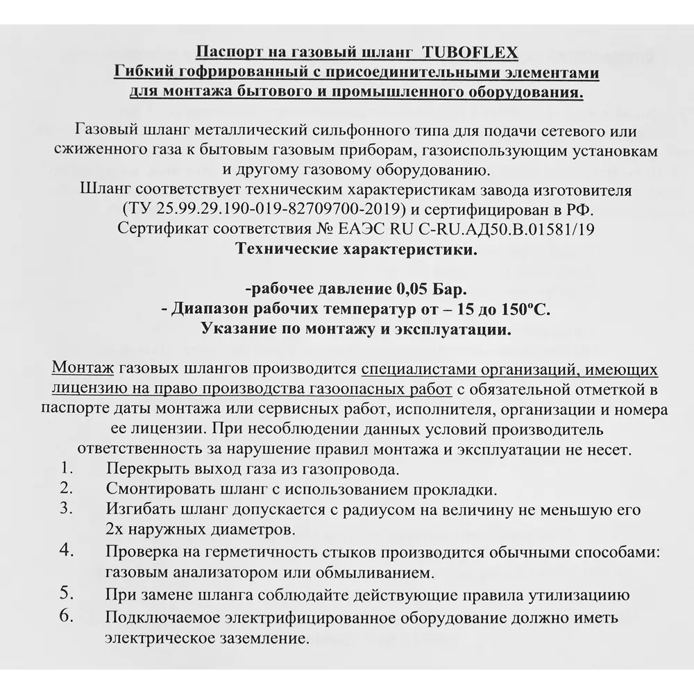 Гибкая подводка для газа сильфонного типа 3/4