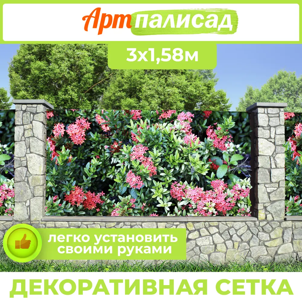 Фотосетка для забора и фасада АртПалисад 300x158 см Цветы ✳️ купить по цене  2441 ₽/шт. в Новороссийске с доставкой в интернет-магазине Леруа Мерлен