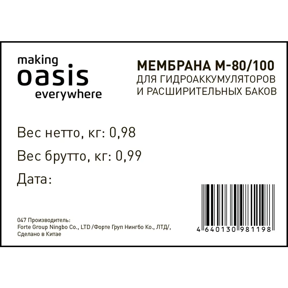 Мембрана для гидроаккумулятора Oasis M-80/100 горловина 92 мм