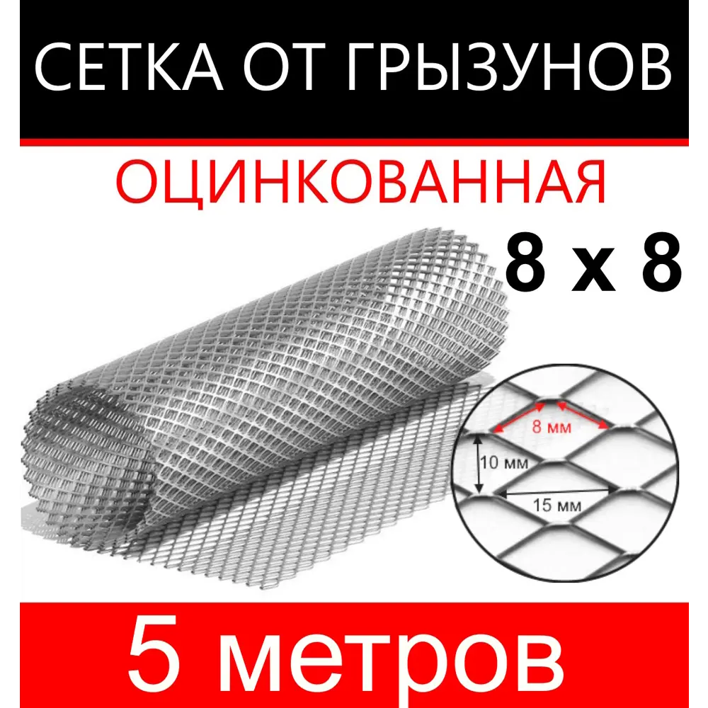 Сетка ЦПВС оцинкованная КапиталПром 8х8мм 1х5м ✳️ купить по цене 835 ₽/шт.  в Москве с доставкой в интернет-магазине Леруа Мерлен