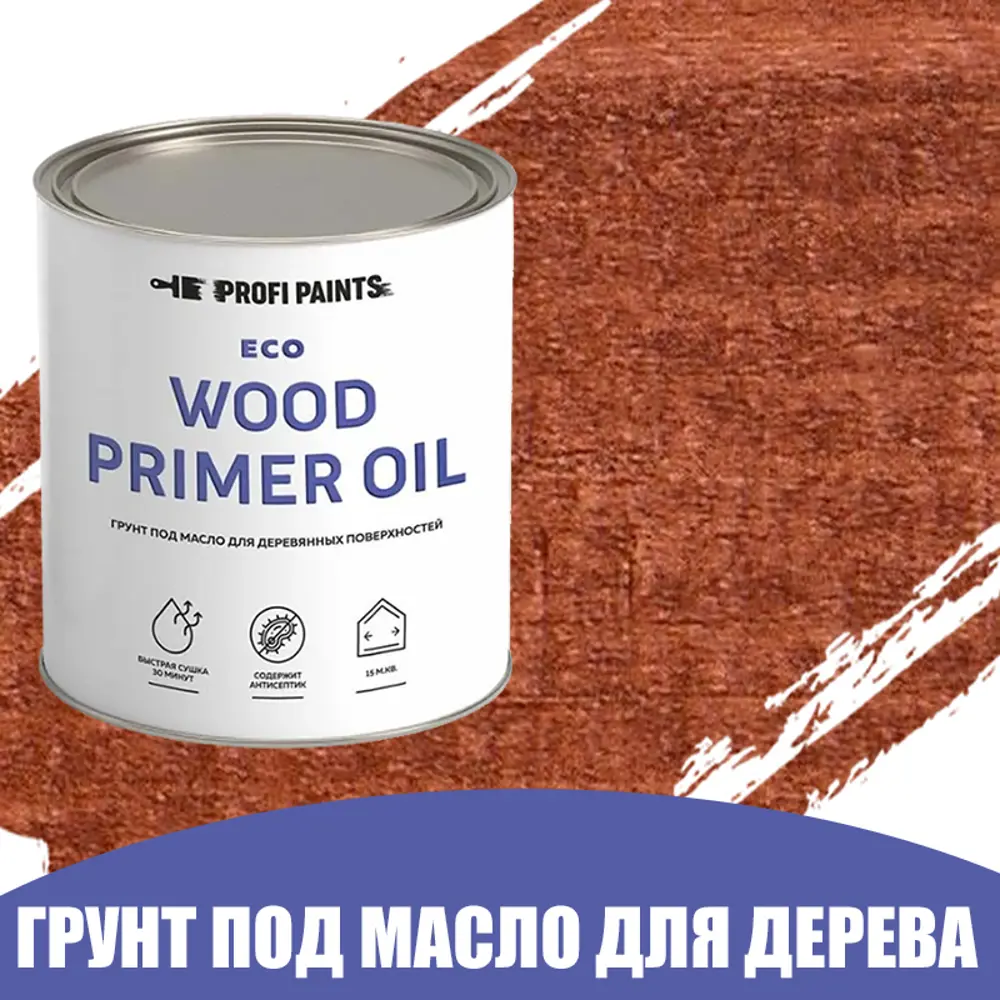 Грунт под масло для дерева ProfiPaints ECO Wood Primer Oil цвет красное  дерево 0.9 л по цене 850 ₽/шт. купить в Ставрополе в интернет-магазине  Леруа ...