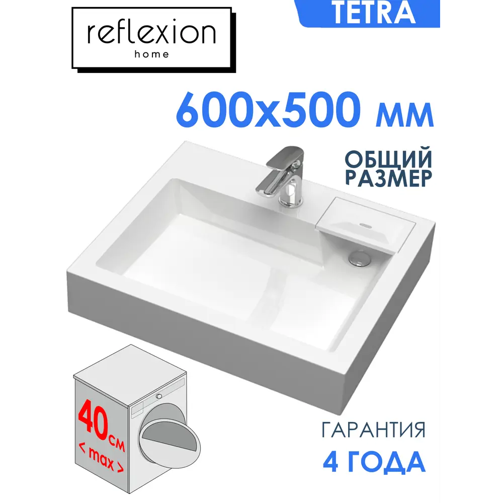 Раковина на стиральную машину REFLEXION RF6050TE 50см ✳️ купить по цене  11132 ₽/шт. в Екатеринбурге с доставкой в интернет-магазине Леруа Мерлен