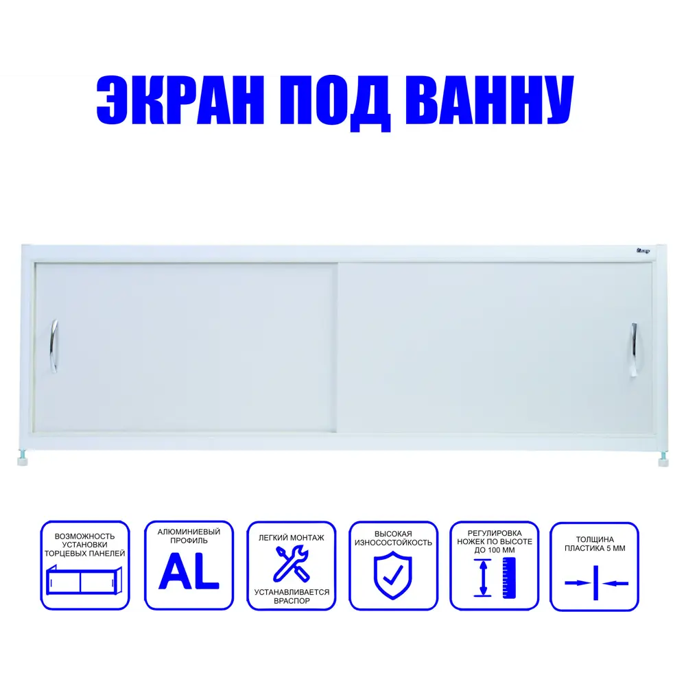 Экран под ванну купить в Москве, цены на фронтальные панели для ванны