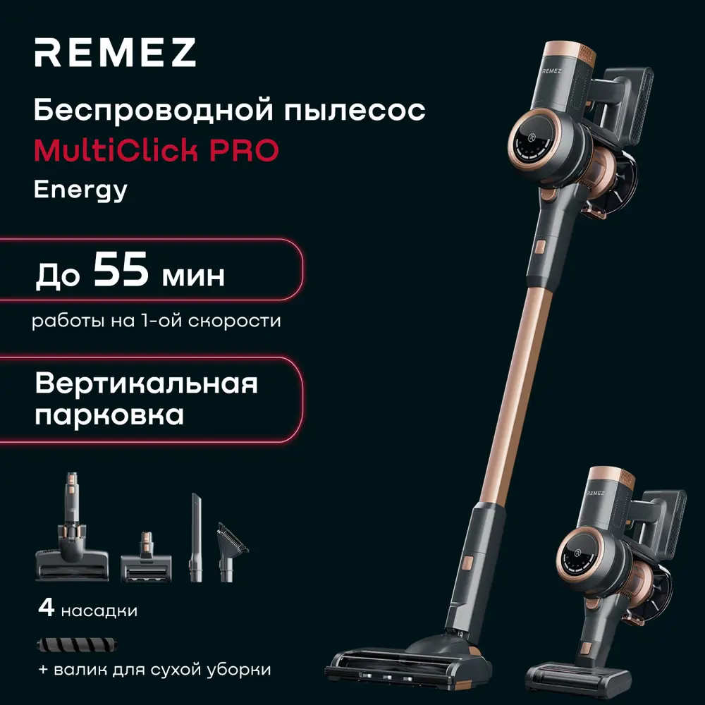 Пылесос вертикальный REMEZ RMVC-503B MultiClick Pro 240 Вт ✳️ купить по  цене 20990 ₽/шт. в Сургуте с доставкой в интернет-магазине Леруа Мерлен