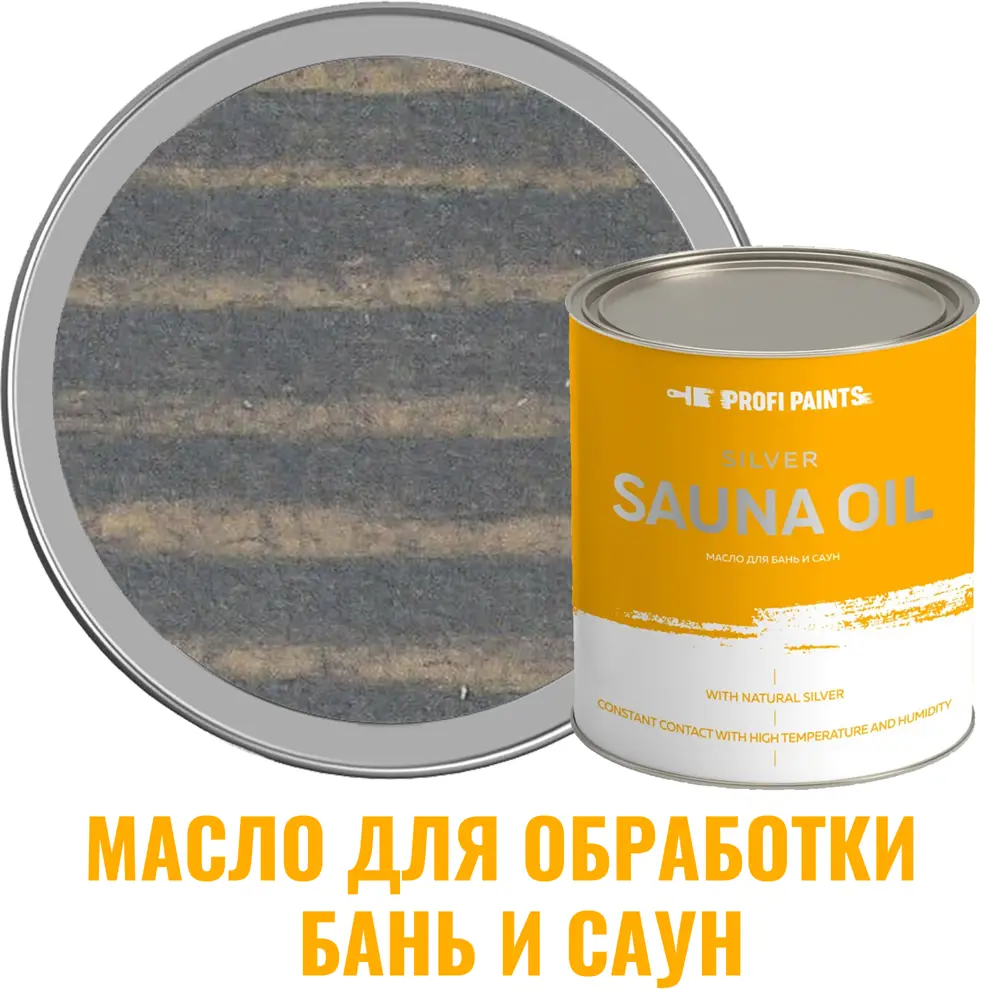 Масло для бань и саун PROFIPAINTS SILVER SAUNA цвет серо-синий 2.7 л ✳️  купить по цене 7650 ₽/шт. в Костроме с доставкой в интернет-магазине Леруа  ...