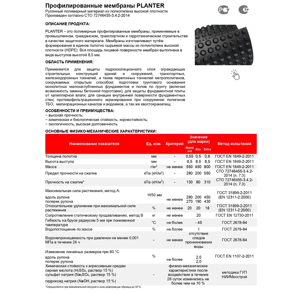 Мембрана профилированная Технониколь Planter Standard 1.8х20м 36м² ✳️  купить по цене 11900 ₽/шт. в Саратове с доставкой в интернет-магазине Леруа  Мерлен