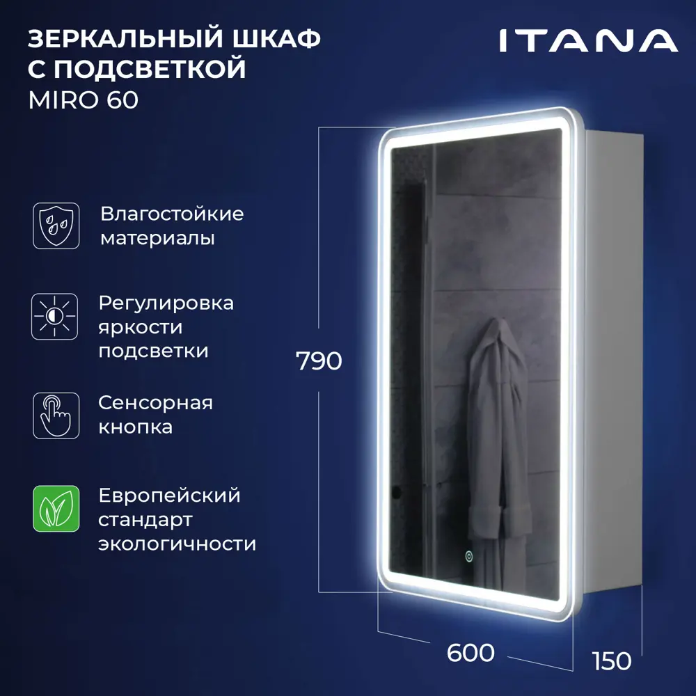 Зеркальный шкаф с подсветкой Итана Miro 60 600x150x790 1С правое Белый  глянец ? купить по цене 8590 ?/шт. в Москве с доставкой в  интернет-магазине Леруа Мерлен