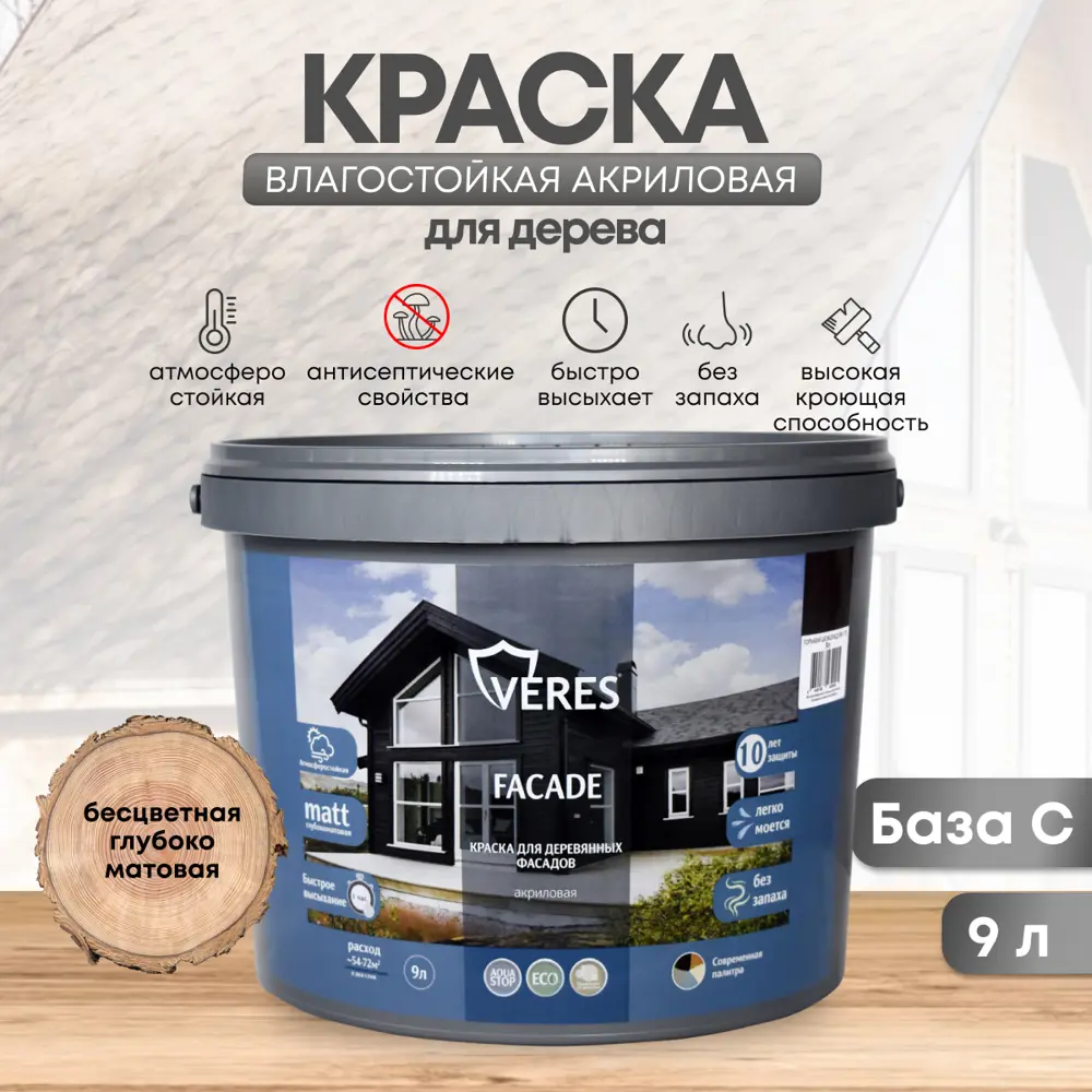 Краска VERES VR-006 бесцветная база С 9 л ✳️ купить по цене 5100 ₽/шт. в  Самаре с доставкой в интернет-магазине Леруа Мерлен