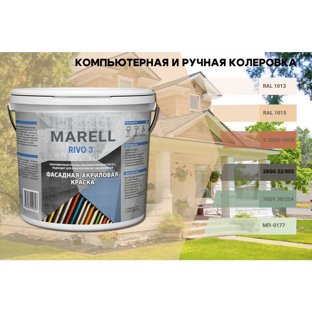 Краска фасадная Marell Rivo 3 финишная высокоустойчивая 15 кг по цене 4425  ₽/шт. купить в Кирове в интернет-магазине Леруа Мерлен