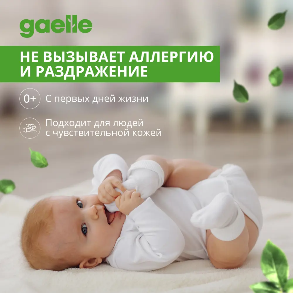 Гель для стирки детской одежды Gaelle гипоаллергенный без запаха 1 л по  цене 229 ₽/шт. купить в Рязани в интернет-магазине Леруа Мерлен