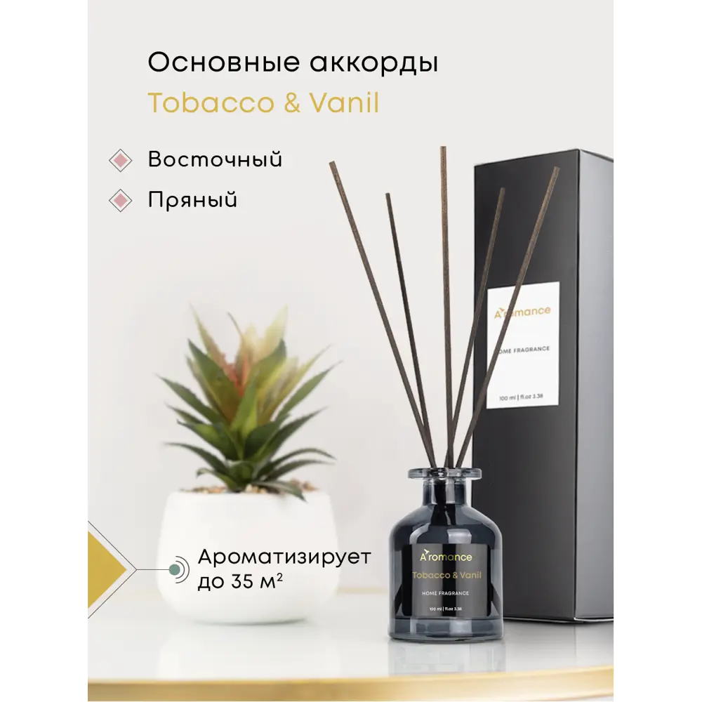 Ароматический диффузор Aromance Tobacco & Vanil 100 мл ✳️ купить по цене  1045 ₽/шт. в Казани с доставкой в интернет-магазине Леруа Мерлен