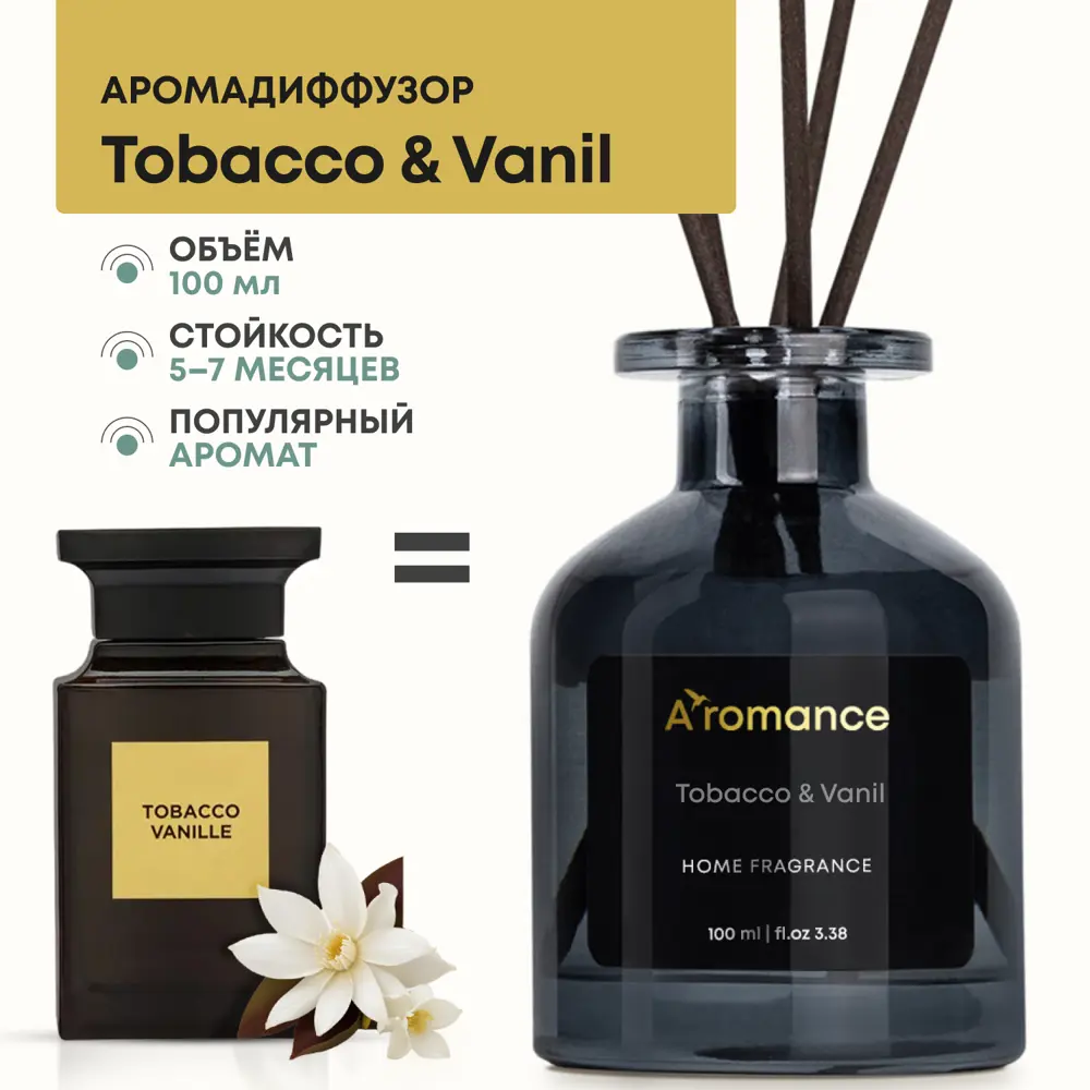 Ароматический диффузор Aromance Tobacco & Vanil 100 мл ✳️ купить по цене  1045 ₽/шт. в Москве с доставкой в интернет-магазине Леруа Мерлен