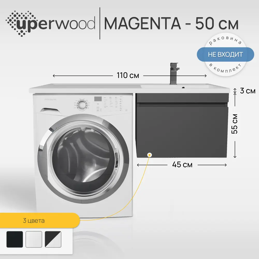 Тумба под стиральную машину Uperwood Magenta 50 см подвесная черная  выдвижной ящик ✳️ купить по цене 18939 ₽/шт. в Череповце с доставкой в  интернет-магазине Леруа Мерлен