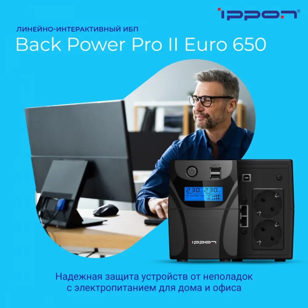 Источник бесперебойного питания Ippon Back Power Pro II Euro 650 360 Вт 650  ВА ✳️ купить по цене 9790 ₽/шт. в Ярославле с доставкой в интернет-магазине  Леруа Мерлен