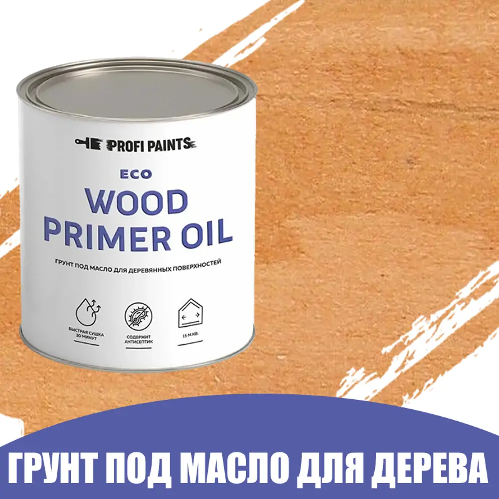 Грунт под масло для дерева ProfiPaints ECO Wood Primer Oil цвет золотой дуб  2.7 л ✳️ купить по цене 2100 ₽/шт. в Белгороде с доставкой в  интернет-магазине Леруа Мерлен