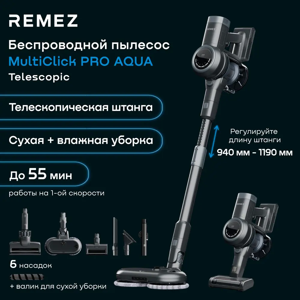 Пылесос вертикальный беспроводной REMEZ RMVC-534 MultiClick Pro Aqua  Telescopic 240 Вт ✳️ купить по цене 24990 ₽/шт. в Москве с доставкой в  интернет-магазине Леруа Мерлен