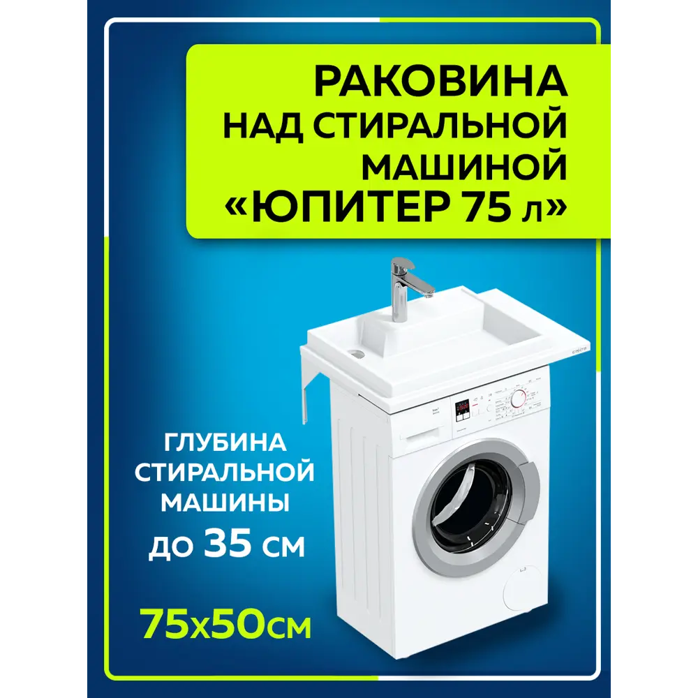 Раковина Санта 900137W подвесная 75см ✳️ купить по цене 12251 ₽/шт. в  Москве с доставкой в интернет-магазине Леруа Мерлен