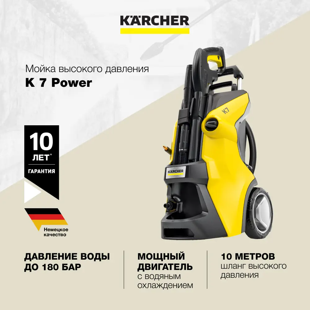 Мойка высокого давления Karcher K 7 Power, 180 бар, 600 л/ч ✳️ купить по  цене 46790 ₽/шт. в Ульяновске с доставкой в интернет-магазине Леруа Мерлен