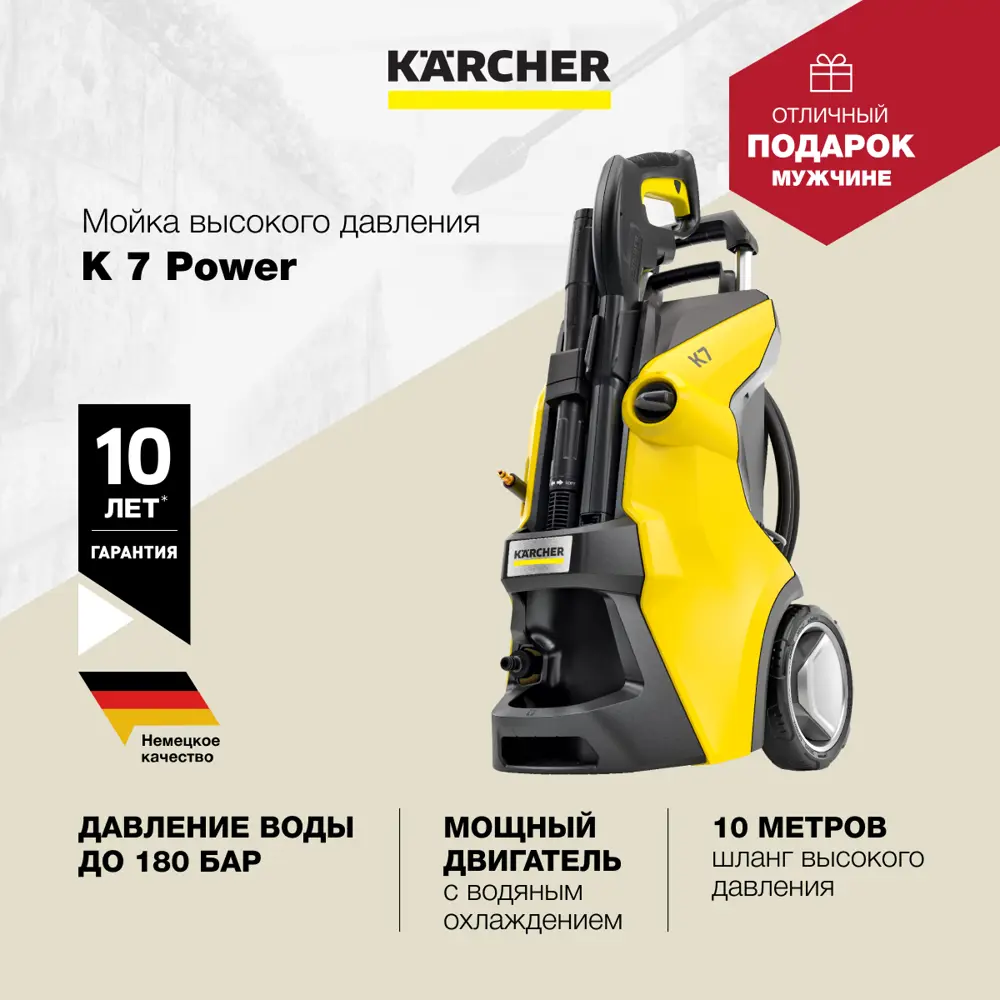 Мойка высокого давления Karcher K 7 Power, 180 бар, 600 л/ч ✳️ купить по  цене 46790 ₽/шт. в Ульяновске с доставкой в интернет-магазине Леруа Мерлен