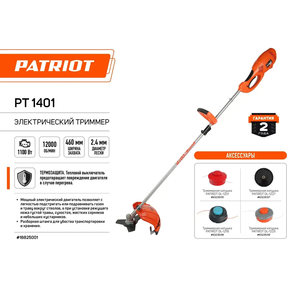 Мотокоса электрическая Patriot ET1401 1100 Вт ✳️ купить по цене 6364 ₽/шт.  в Москве с доставкой в интернет-магазине Леруа Мерлен