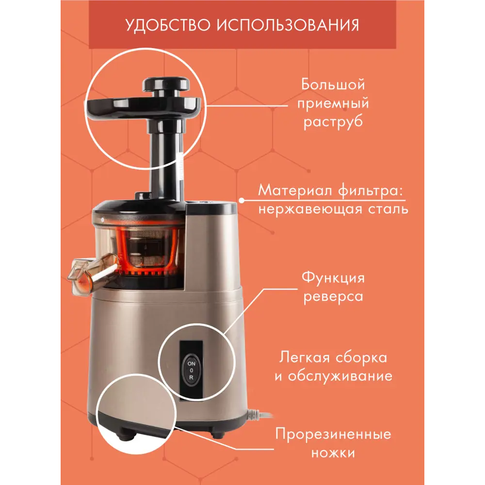 Шнековая соковыжималка 400 Вт Endever Sigma-92, цвет светло-коричневый ✳️  купить по цене 6651 ₽/шт. в Кемерове с доставкой в интернет-магазине Леруа  Мерлен