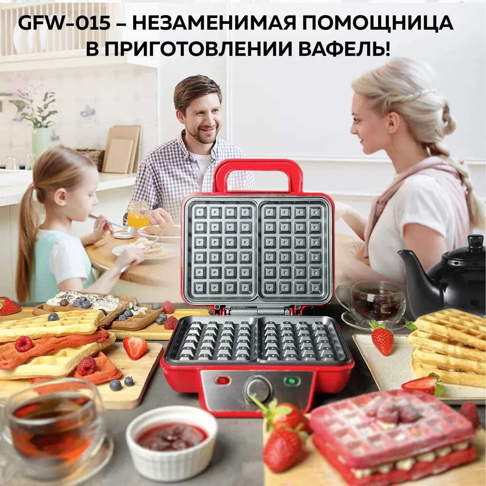 Вафельница Gfgril GFW-015 цвет красный ✳️ купить по цене 2990 ₽/шт. в Твери  с доставкой в интернет-магазине Леруа Мерлен