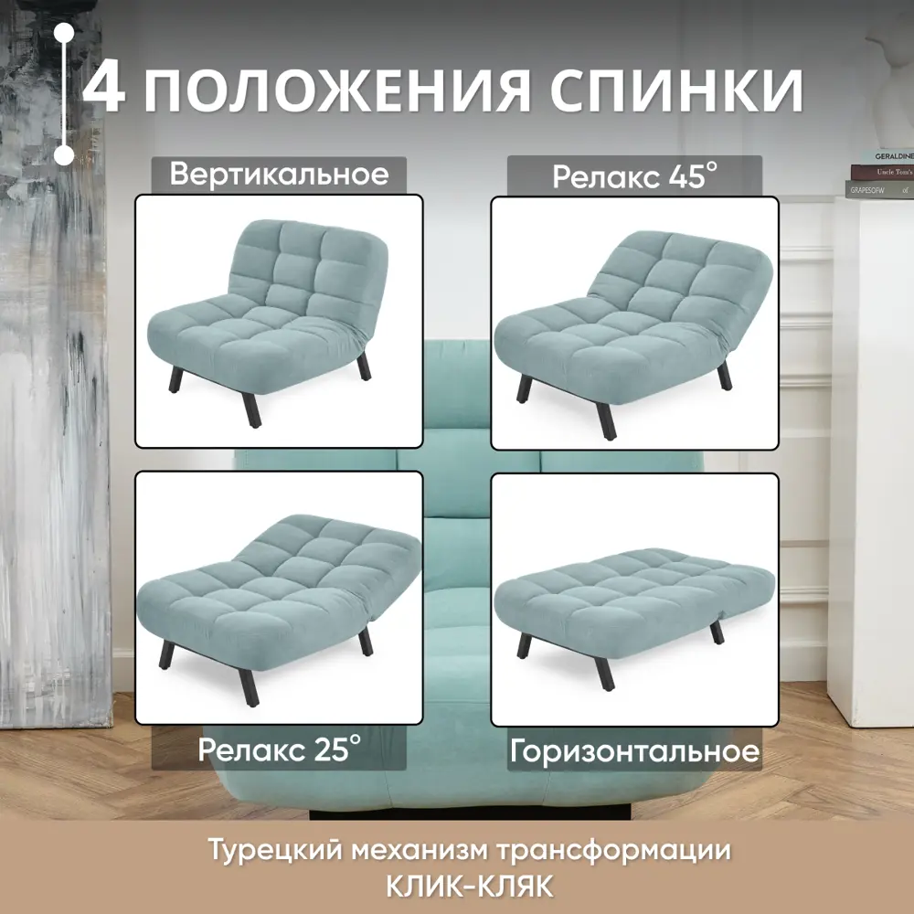 Кресло Brendoss Абри 95x47x130 см велюр цвет мятный ✳️ купить по цене 27212  ₽/шт. в Москве с доставкой в интернет-магазине Леруа Мерлен