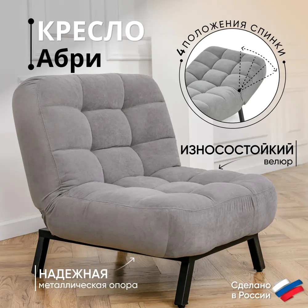 Кресло Brendoss Абри 95x47x130 см велюр цвет серый ✳️ купить по цене 28644  ₽/шт. в Саранске с доставкой в интернет-магазине Леруа Мерлен