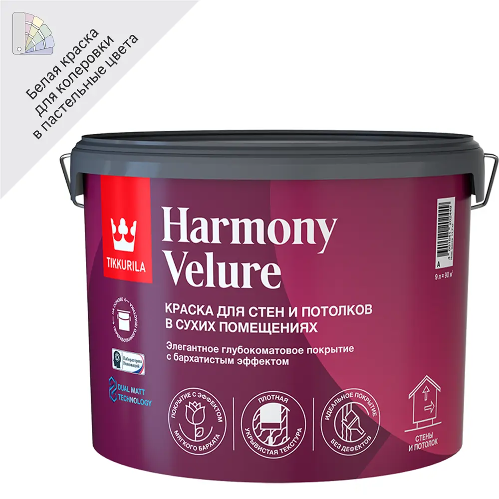 Краска для стен и потолков Tikkurila Harmony Velure моющаяся глубокоматовая  цвет белый база А 9 л ✳️ купить по цене 16090 ₽/шт. в Москве с доставкой в  интернет-магазине Леруа Мерлен