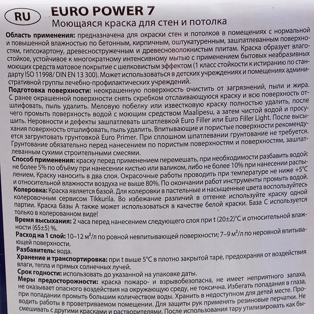 Краска для стен и потолков Tikkurila Euro Power 7 моющаяся матовая цвет  белый база А 9 л ✳️ купить по цене 7040 ₽/шт. в Ростове-на-Дону с доставкой  в интернет-магазине Леруа Мерлен