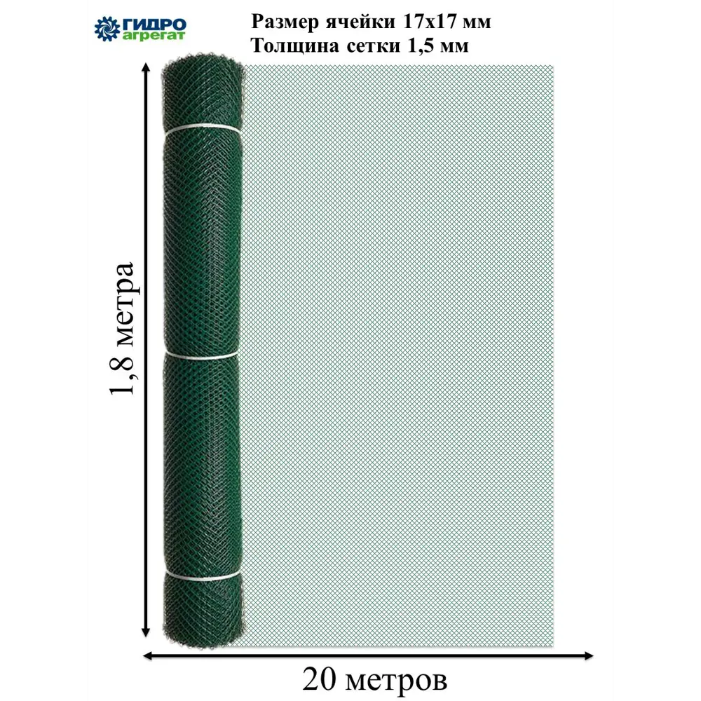 Садовая сетка Гидроагрегат Профи ромбическая 17x17 мм 1.8x20 м ✳️ купить по  цене 2570 ₽/шт. в Москве с доставкой в интернет-магазине Леруа Мерлен