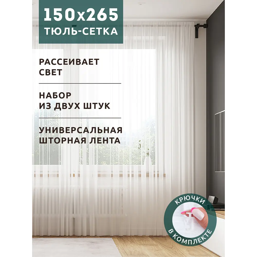 Тюль на шторной ленте для кухни 150x265 см цвет белый ✳️ купить по цене  1113 ₽/шт. в Москве с доставкой в интернет-магазине Леруа Мерлен