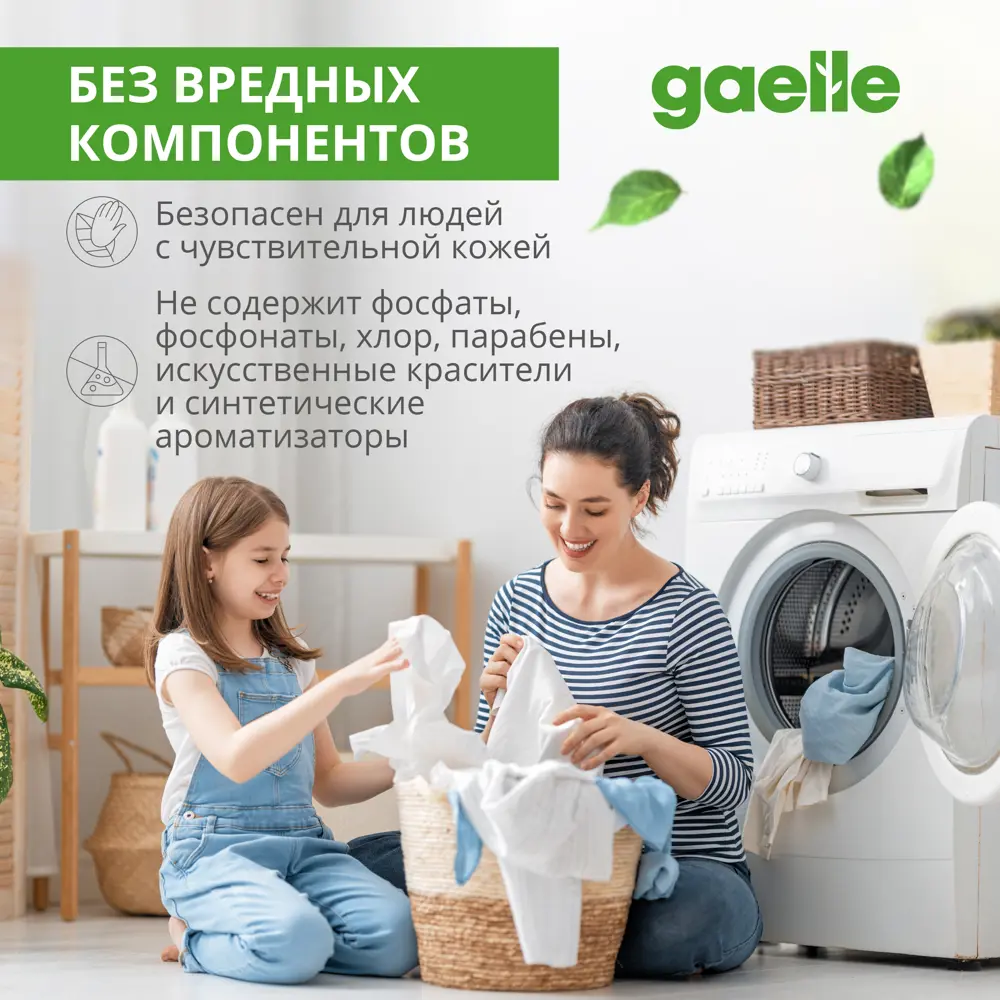 Кондиционер для стирки белья Gaelle Дикая клюква 2 л ✳️ купить по цене 429  ₽/шт. в Москве с доставкой в интернет-магазине Леруа Мерлен