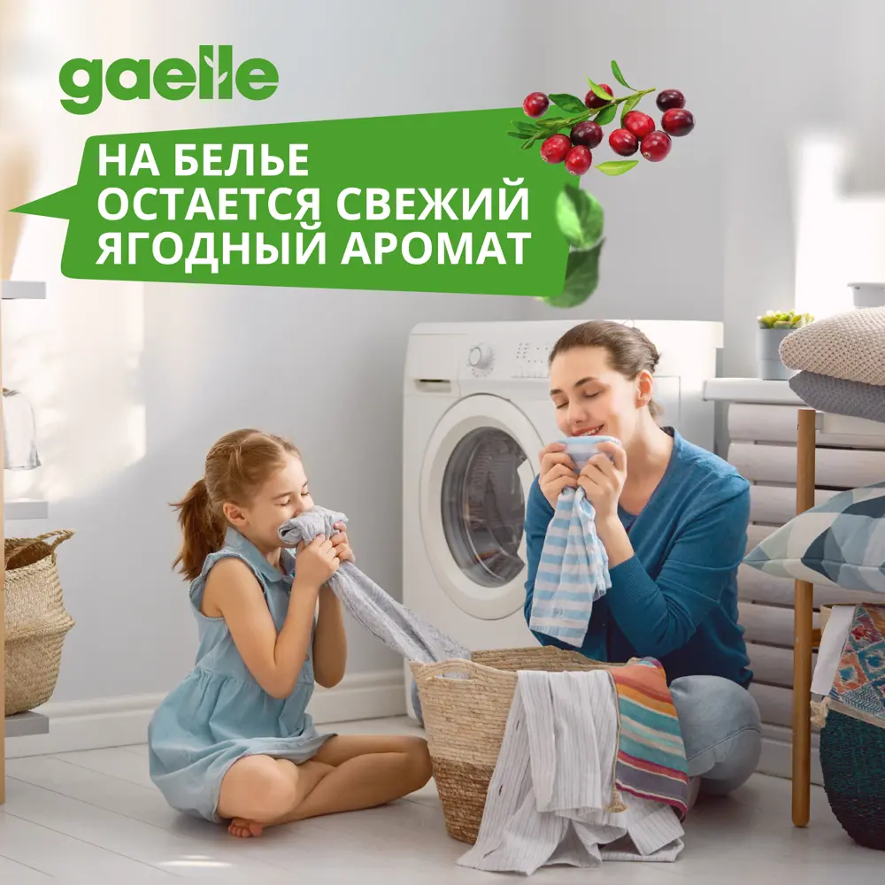 Кондиционер для стирки белья Gaelle Дикая клюква 2 л ✳️ купить по цене 429  ₽/шт. в Москве с доставкой в интернет-магазине Леруа Мерлен