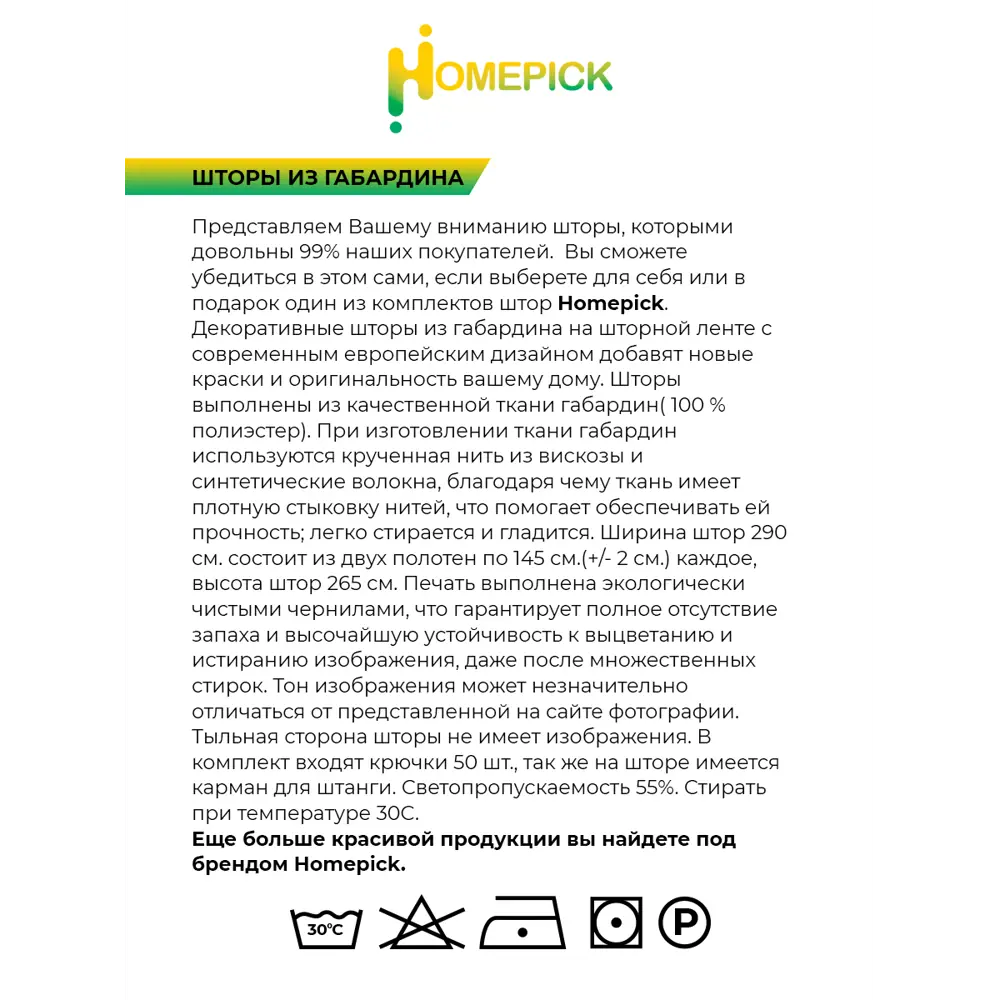 Фотошторы Габардин 290x265 см Homepick 28/979/ ✳️ купить по цене 2300 ₽/шт.  в Ярославле с доставкой в интернет-магазине Леруа Мерлен